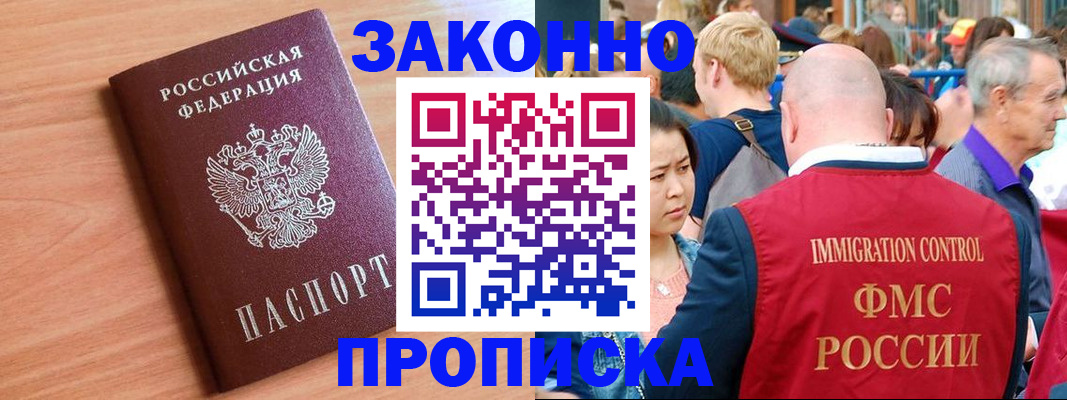 прописка законно в Петрозаводске